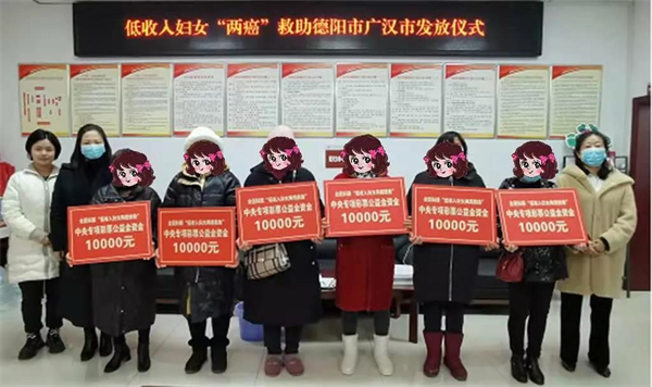 工作动态 | 广汉市妇联举行低收入妇女“两癌”救助金发放仪式